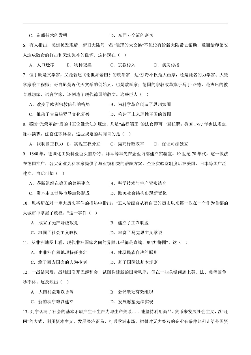 陕西省安康市汉滨区七校联考2024-2025学年高一下学期期末历史试卷（含答案）第2页
