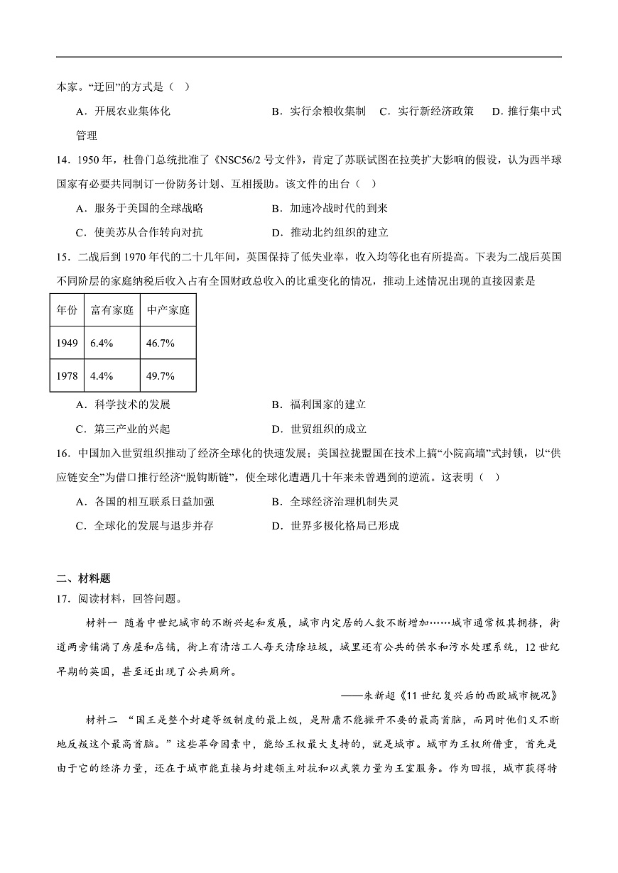 陕西省安康市汉滨区七校联考2024-2025学年高一下学期期末历史试卷（含答案）第3页