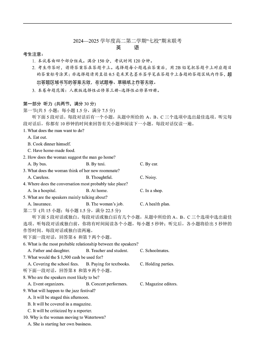 陕西省安康市七校2025届新高二下学期7月期末联考-英语试题+答案第1页