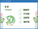 【任務(wù)型備課】統(tǒng)編版語文二上-1. 小蝌蚪找媽媽（第1課時(shí)）（課件+教案）