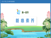 【任務(wù)型備課】統(tǒng)編版語文二上-1. 小蝌蚪找媽媽（第1課時(shí)）（課件+教案）