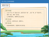 【任務(wù)型備課】統(tǒng)編版語文二上-1. 小蝌蚪找媽媽（第1課時(shí)）（課件+教案）