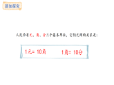 冀教版數(shù)學(xué)二年級上冊快樂購物第2課時  商品標(biāo)價（課件）