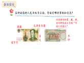 冀教版數(shù)學二年級上冊快樂購物第4課時  人民幣小講堂（課件）