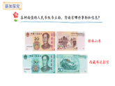 冀教版數(shù)學二年級上冊快樂購物第4課時  人民幣小講堂（課件）