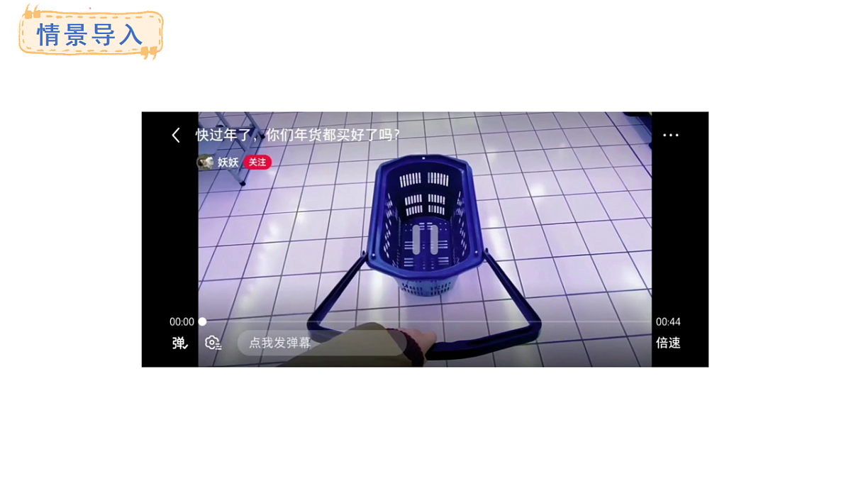 冀教版数学二年级上册快乐购物第5课时 分享购物经验（课件）第2页