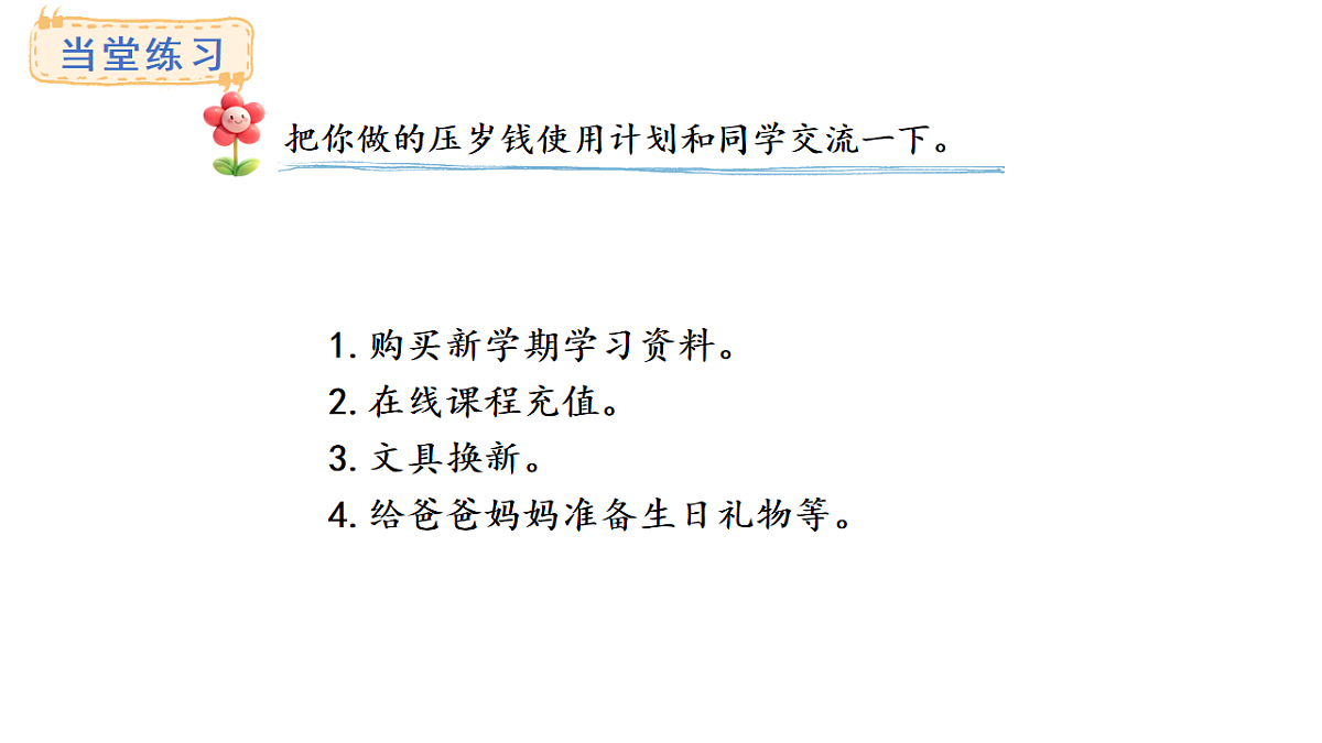 冀教版数学二年级上册快乐购物第5课时 分享购物经验（课件）第5页