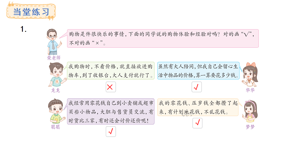 冀教版数学二年级上册快乐购物第5课时 分享购物经验（课件）第6页