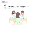 西師大版數(shù)學(xué)二年級(jí)上冊(cè)3.7 尺子樂(lè)園（課件）