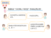 西師大版數(shù)學(xué)二年級(jí)上冊(cè)3.7 尺子樂(lè)園（課件）