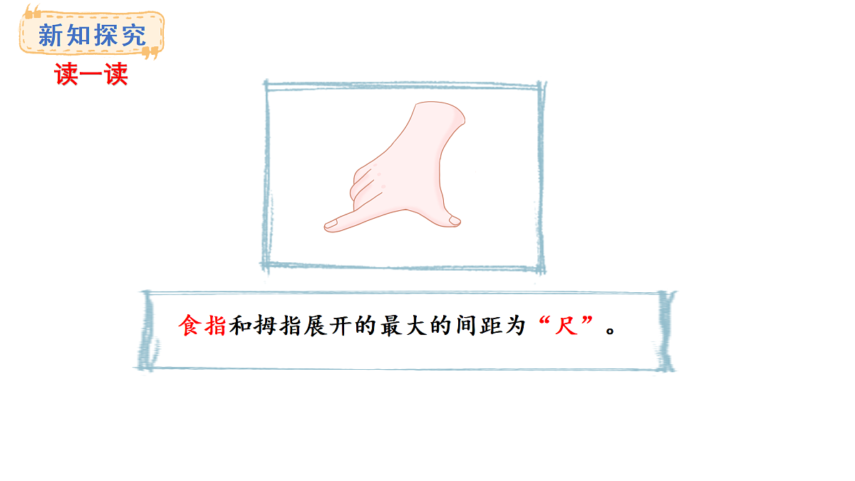 西师大版数学二年级上册3.7 尺子乐园（课件）第6页