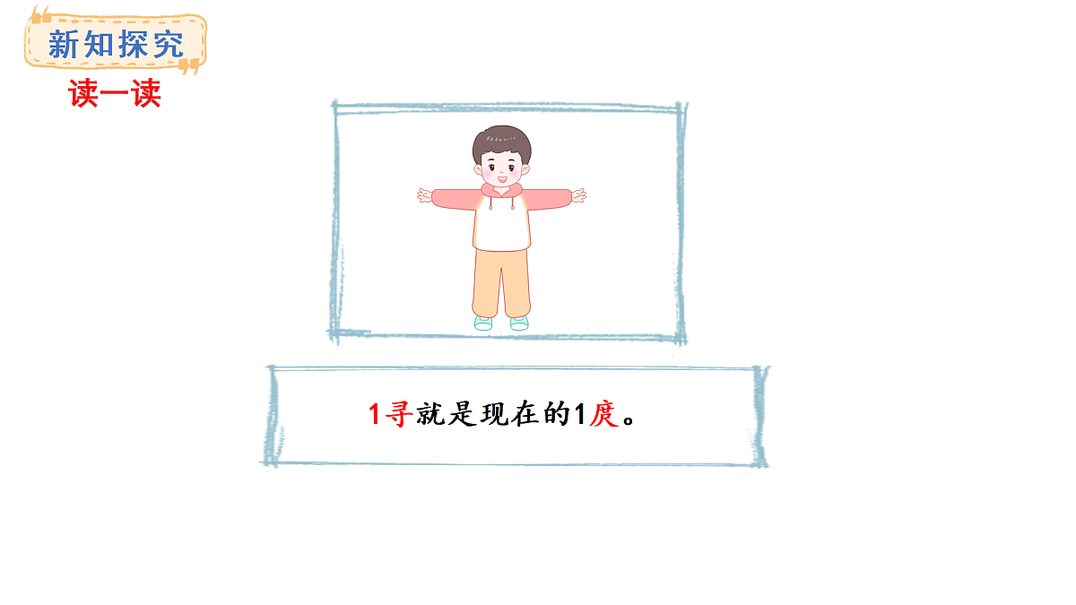 西师大版数学二年级上册3.7 尺子乐园（课件）第7页