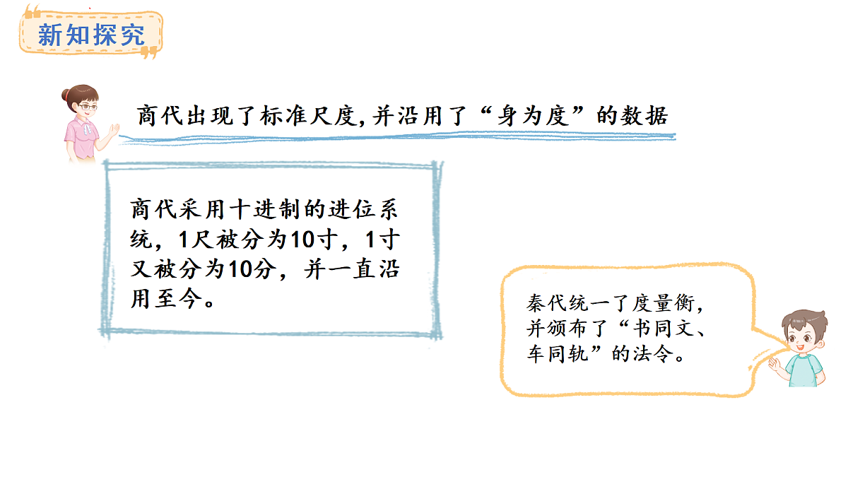 西师大版数学二年级上册3.7 尺子乐园（课件）第8页