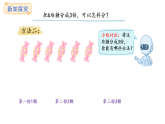 人教版數(shù)學(xué)二年級上冊3.1 平均分（課件）