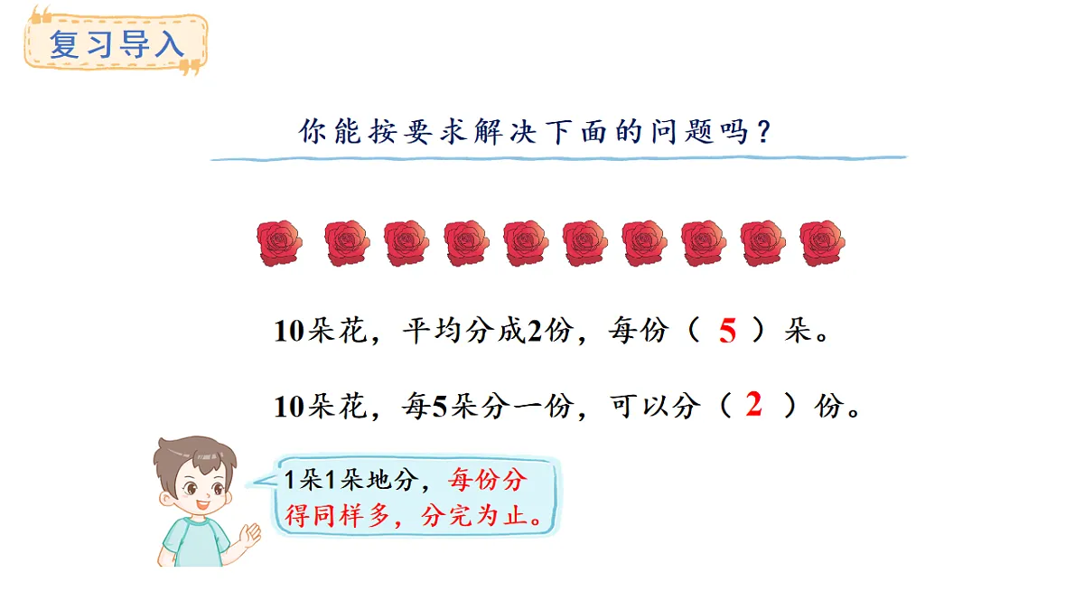 人教版数学二年级上册3.3 除法的初步认识（课件）第2页