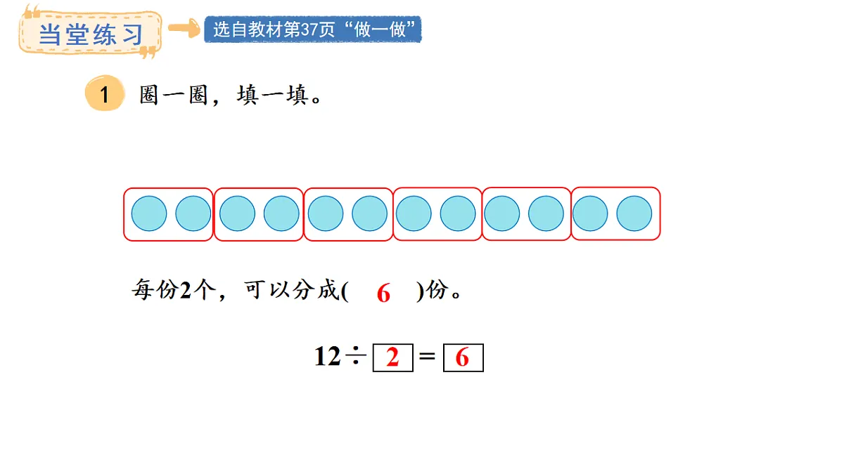 人教版数学二年级上册3.3 除法的初步认识（课件）第8页