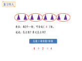 人教版數(shù)學二年級上冊3.5 用2~6的乘法口訣求商（課件）
