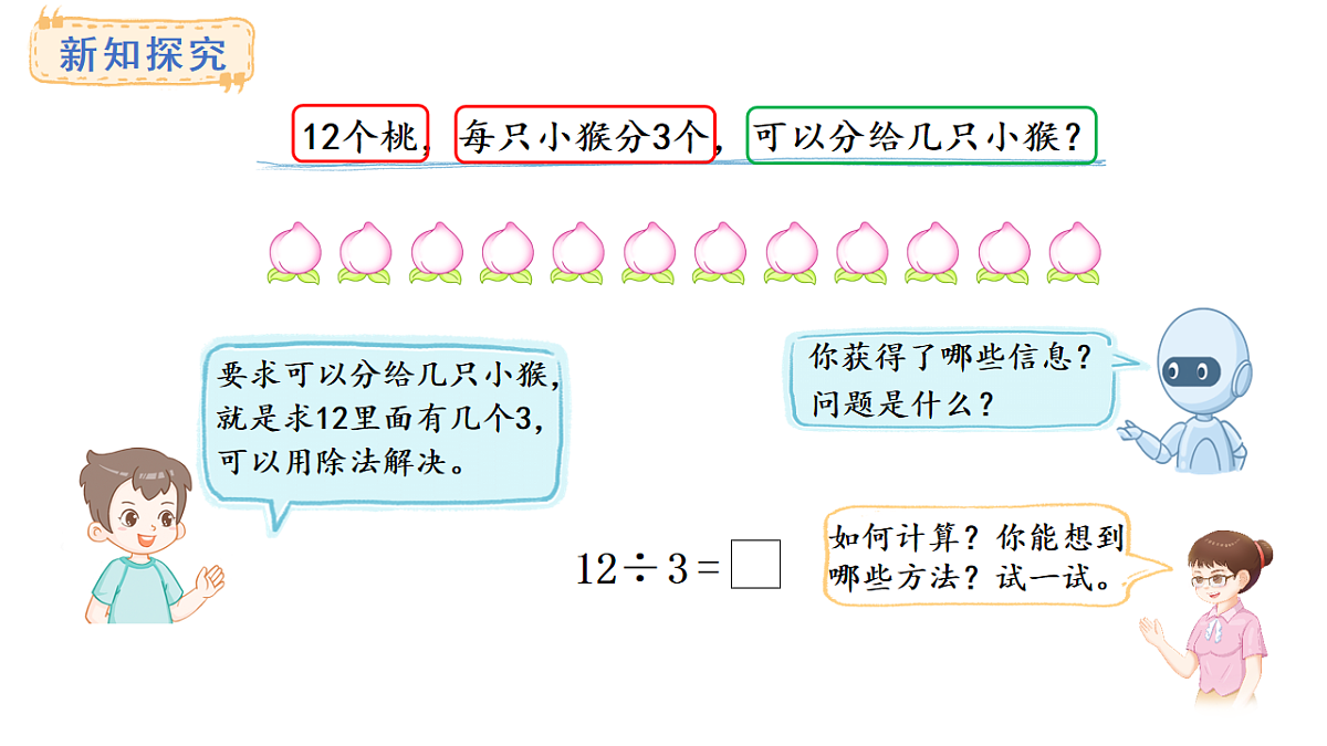 人教版数学二年级上册3.5 用2~6的乘法口诀求商（课件）第4页