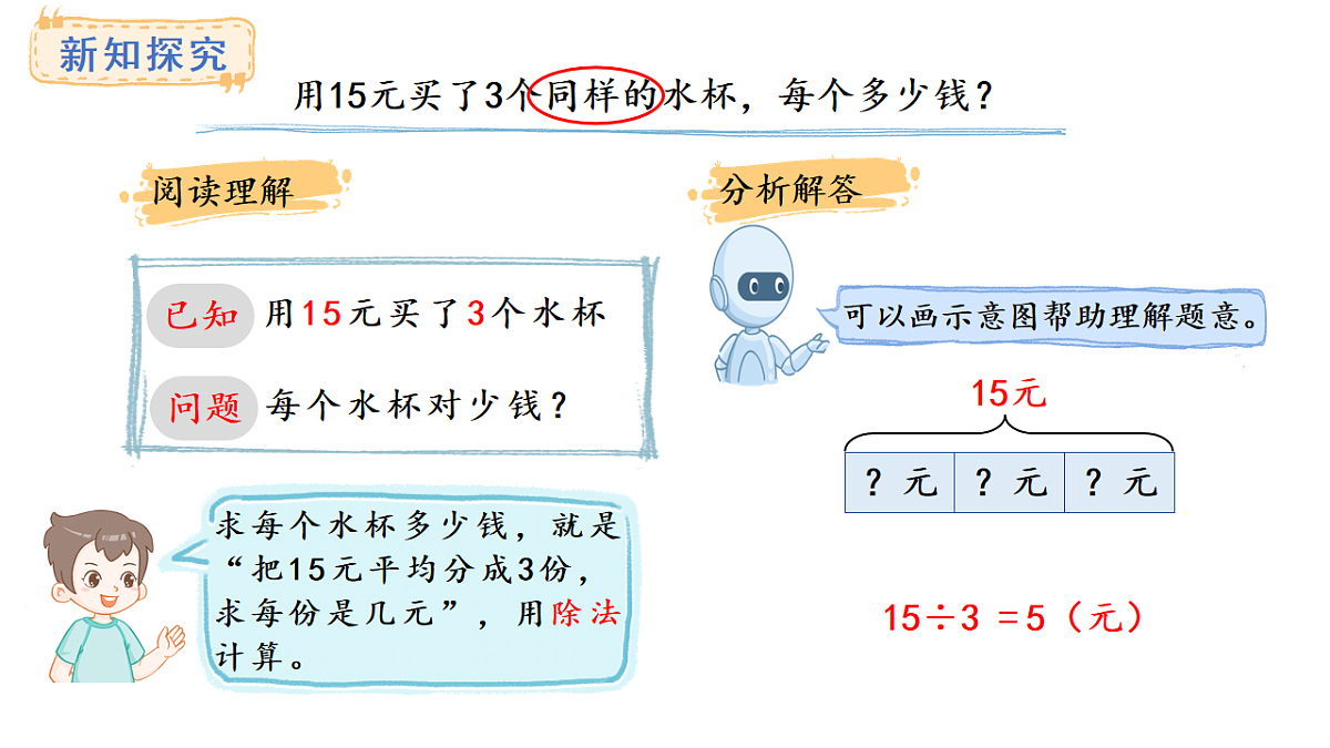 人教版数学二年级上册3.7 用除法解决问题（课件）第4页