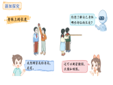 人教版數(shù)學(xué)二年級上冊身體上的尺子（課件）