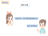 人教版數(shù)學二年級上冊校園小導游（課件）