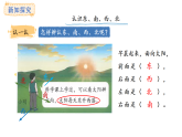 人教版數(shù)學二年級上冊校園小導游-認識東、南、西、北（課件）