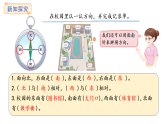 人教版數(shù)學二年級上冊校園小導游-認識東、南、西、北（課件）