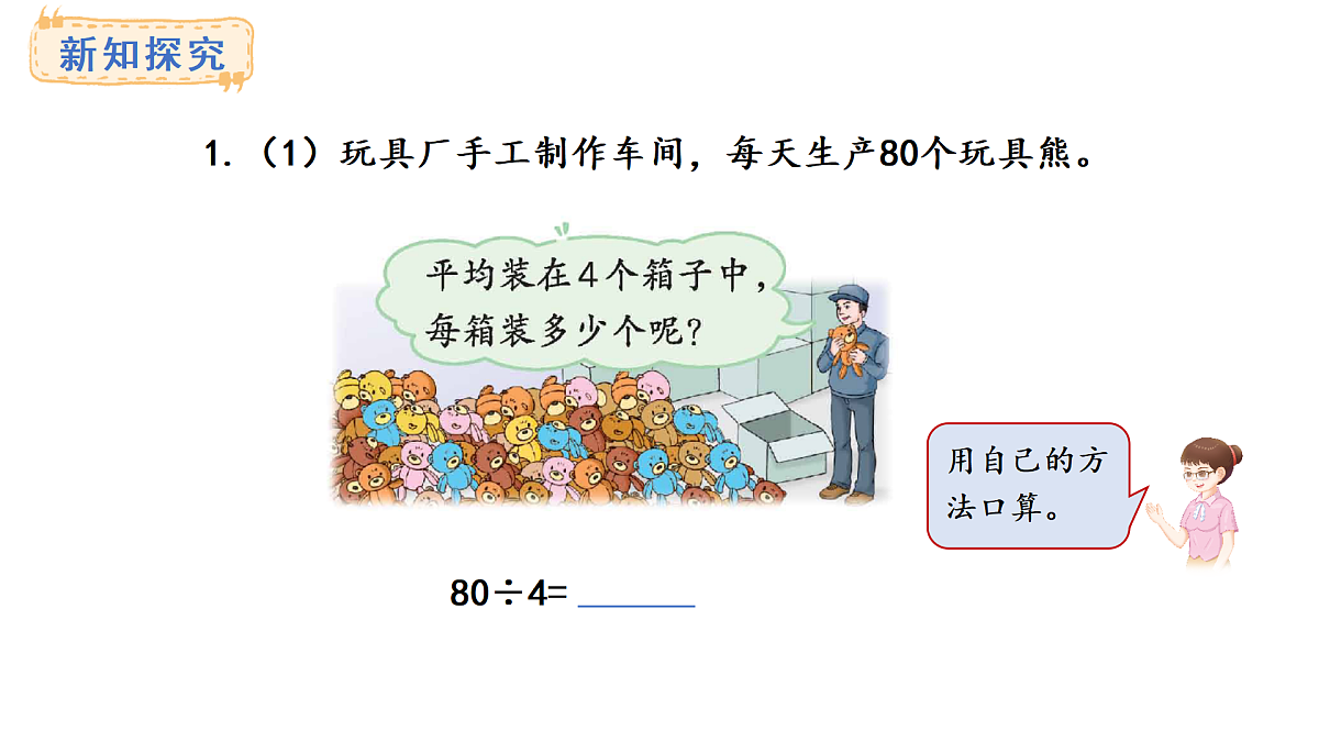 冀教版版数学三年级上册4.1 口算除法（1）(课件)第3页
