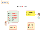 冀教版版數(shù)學(xué)三年級上冊4.1 口算除法（1）(課件)