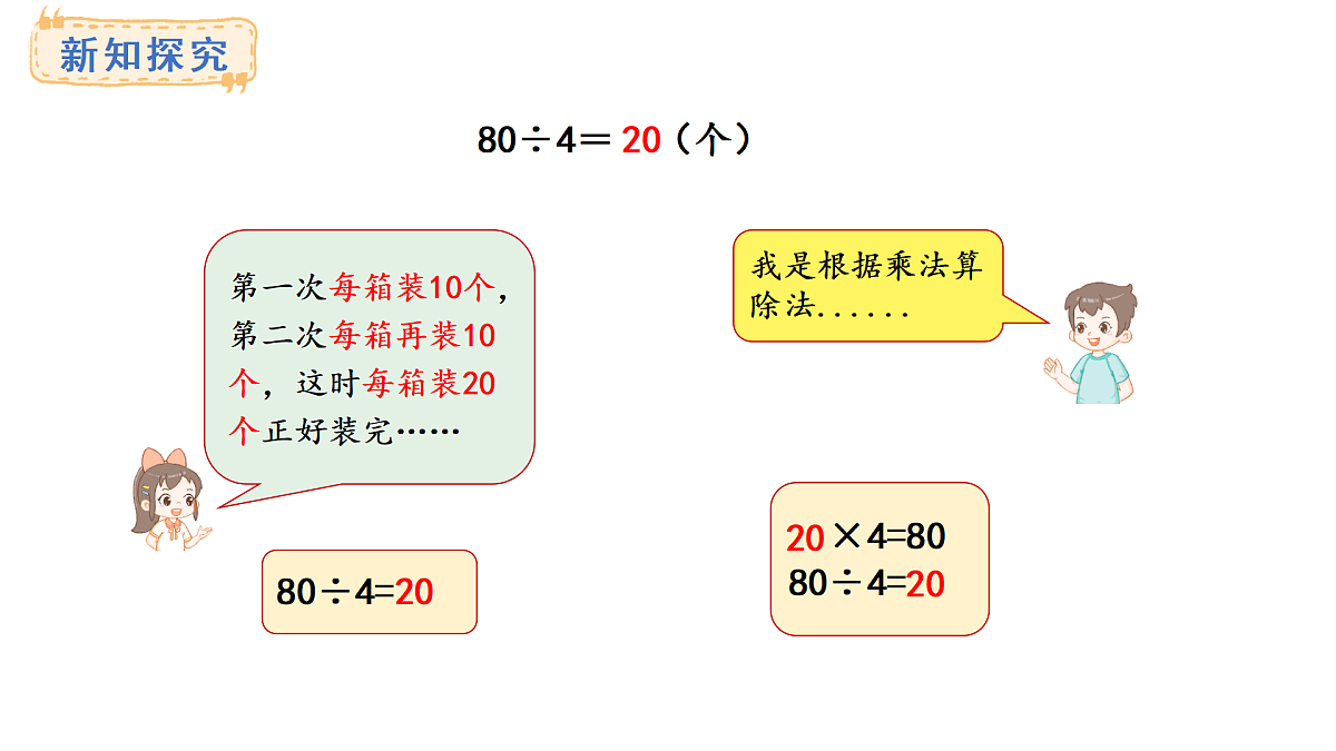 冀教版版数学三年级上册4.1 口算除法（1）(课件)第4页