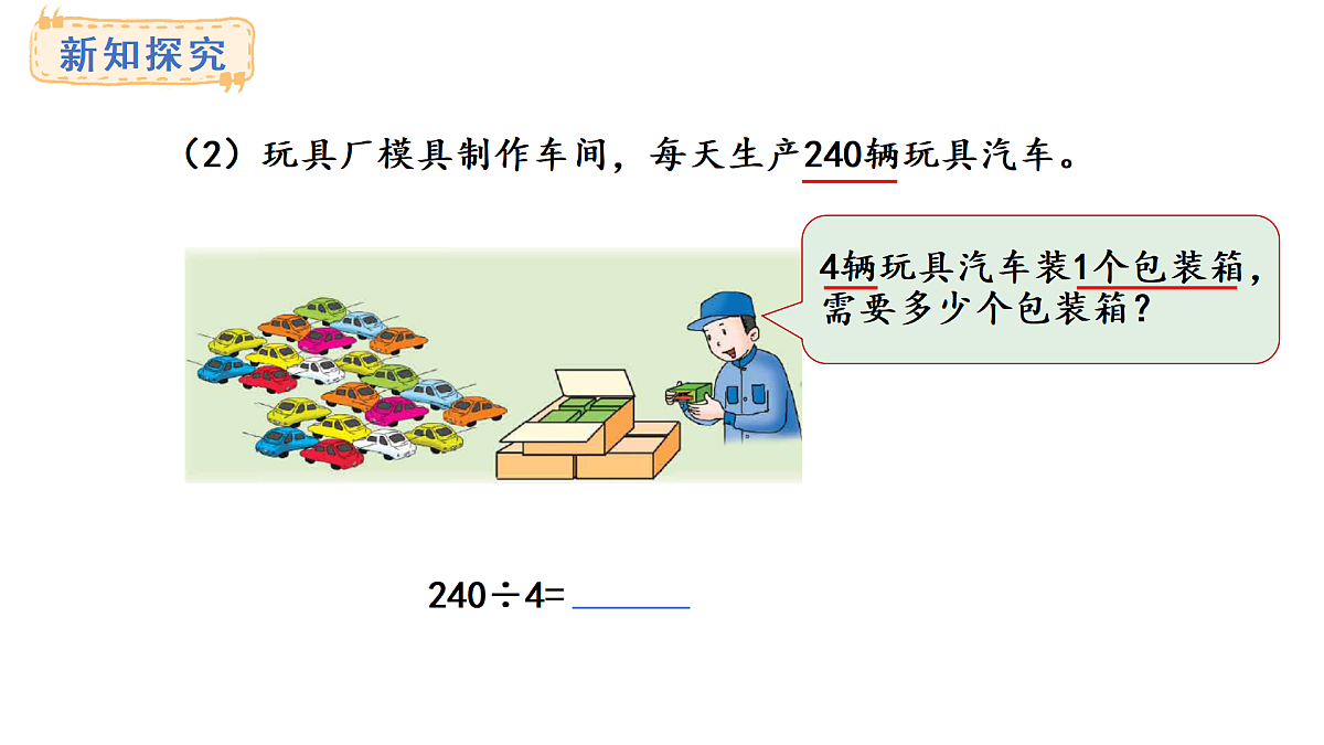 冀教版版数学三年级上册4.1 口算除法（1）(课件)第6页