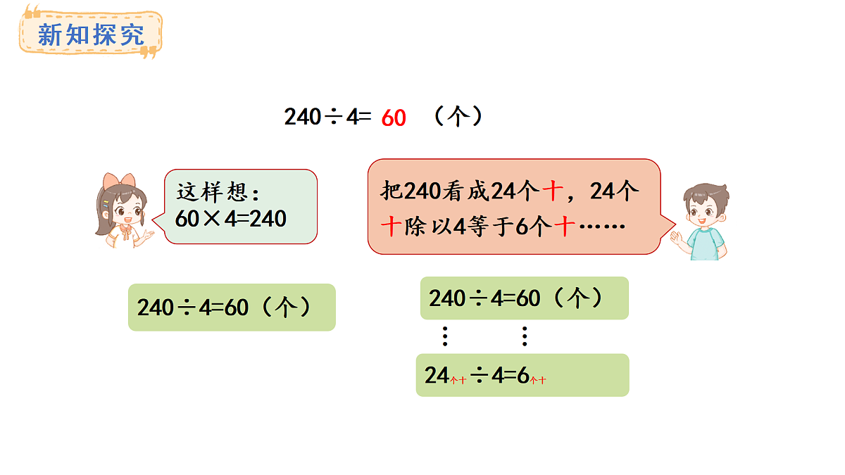 冀教版版数学三年级上册4.1 口算除法（1）(课件)第7页