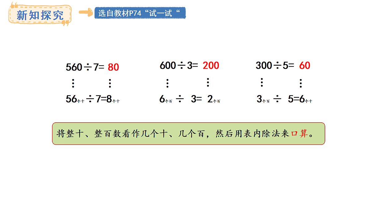 冀教版版数学三年级上册4.1 口算除法（1）(课件)第8页