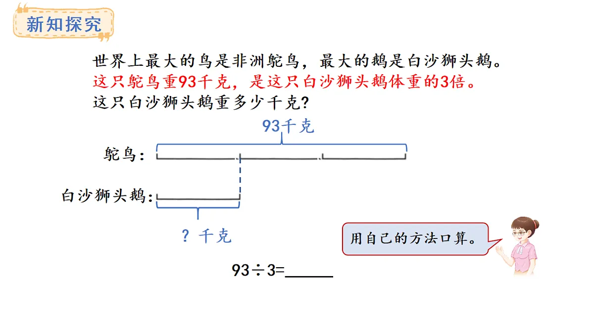 冀教版版数学三年级上册4.2 口算除法（2）(课件)第4页