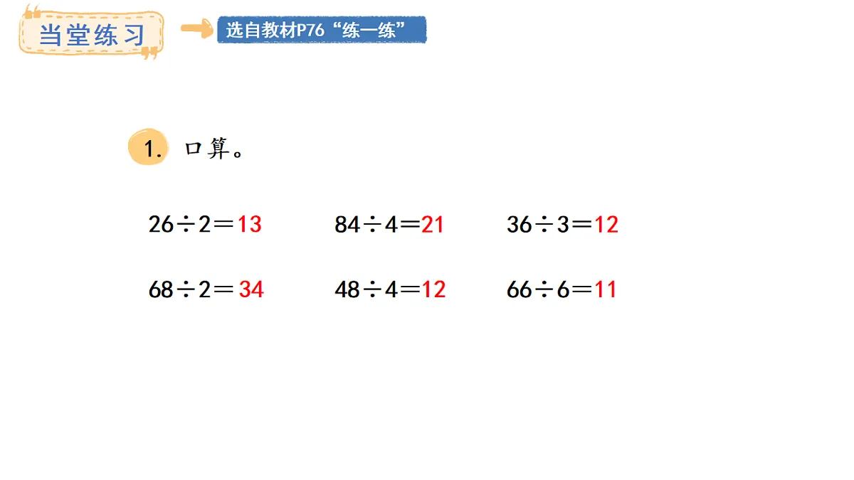 冀教版版数学三年级上册4.2 口算除法（2）(课件)第7页