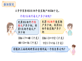 冀教版版數(shù)學(xué)三年級上冊4.10 連除(課件)