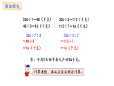 冀教版版數(shù)學(xué)三年級上冊4.10 連除(課件)