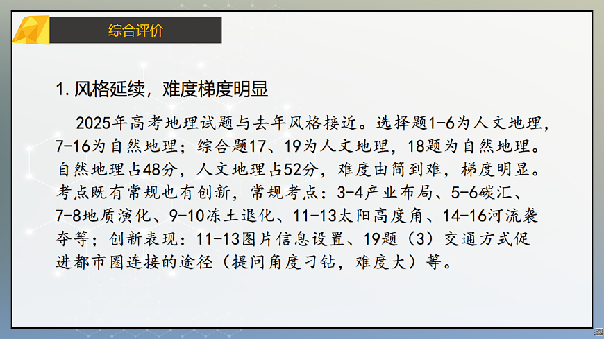2025年高考地理真题完全解读（黑吉辽蒙卷）课件PPT第2页