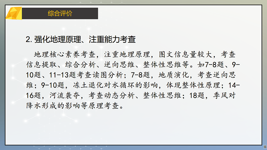 2025年高考地理真题完全解读（黑吉辽蒙卷）课件PPT第3页