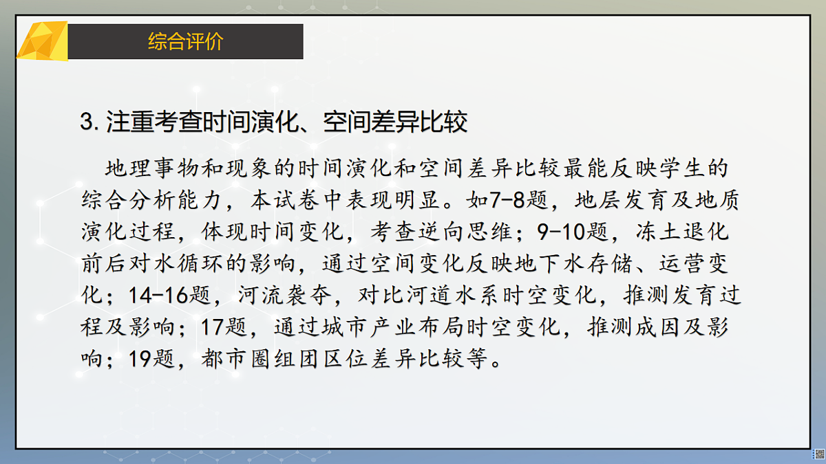 2025年高考地理真题完全解读（黑吉辽蒙卷）课件PPT第4页
