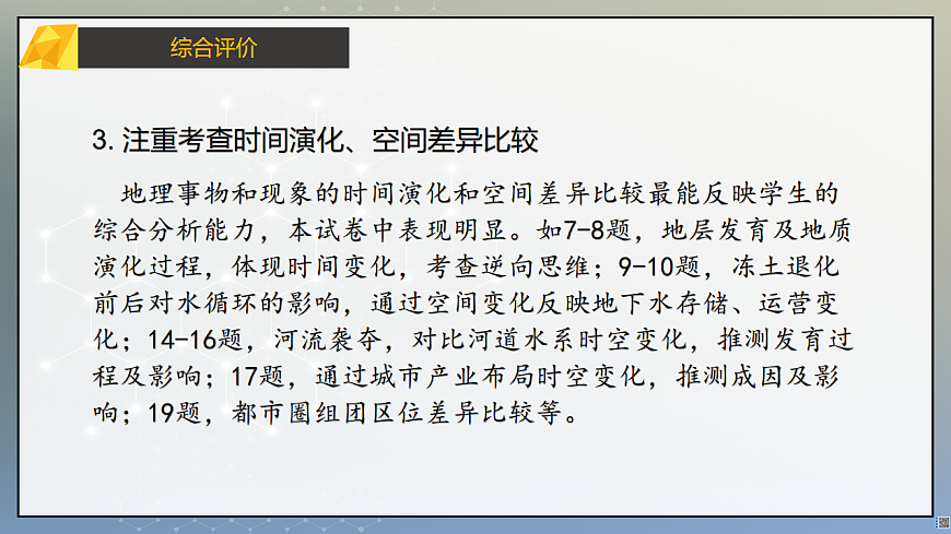 2025年高考地理真题完全解读（黑吉辽蒙卷）课件PPT第4页
