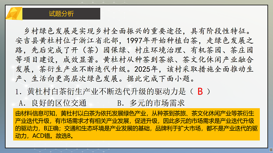 2025年高考地理真题完全解读（黑吉辽蒙卷）课件PPT第8页