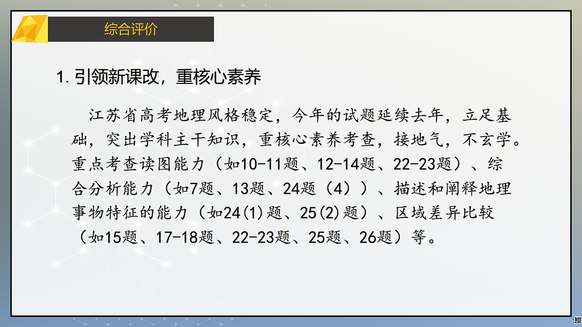 2025年高考地理真题完全解读（江苏卷）课件PPT第2页