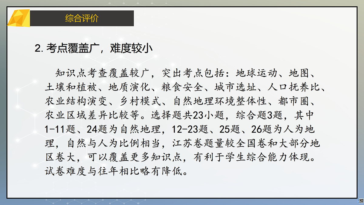 2025年高考地理真题完全解读（江苏卷）课件PPT第3页