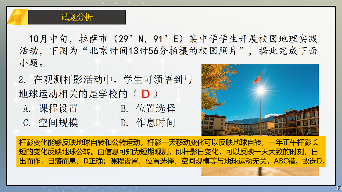 2025年高考地理真题完全解读（江苏卷）课件PPT第8页