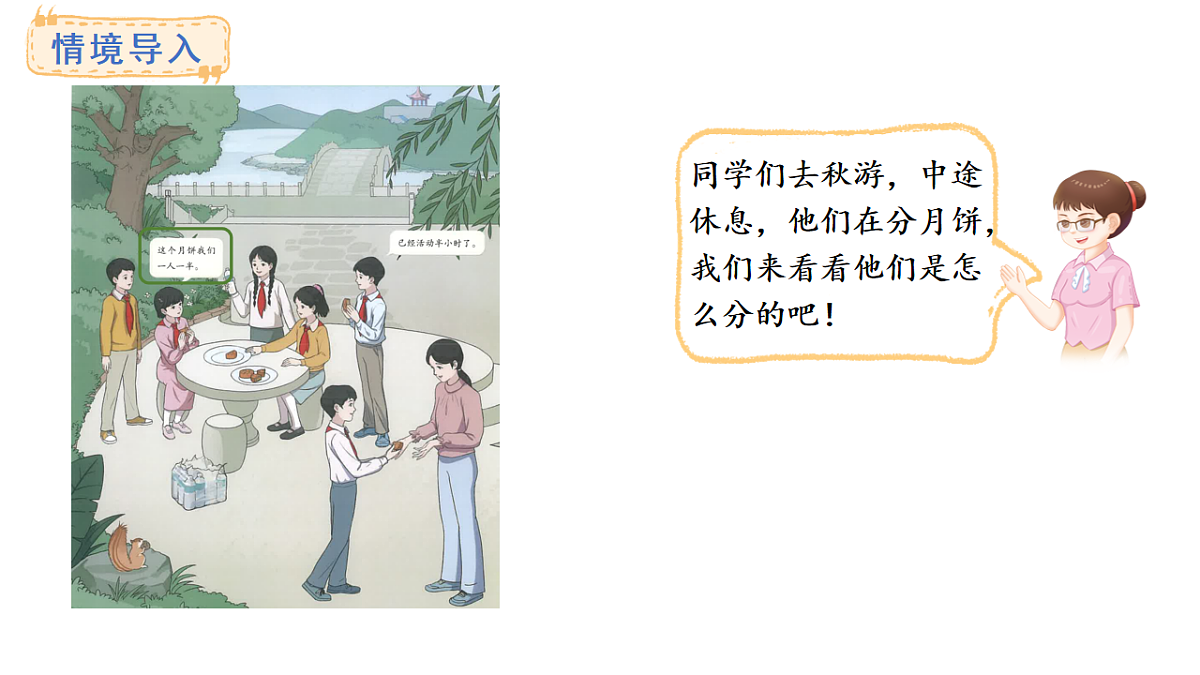 人教版数学三年级上册6.1 几分之一（课件）第2页