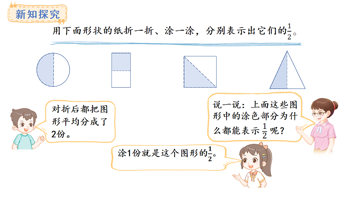 人教版数学三年级上册6.1 几分之一（课件）第5页