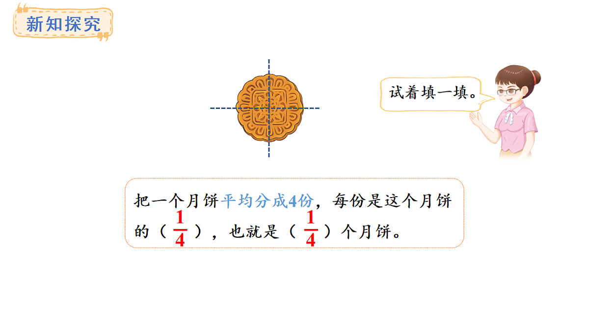 人教版数学三年级上册6.1 几分之一（课件）第6页