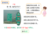 人教版數(shù)學(xué)三年級上冊3.3 千米的認(rèn)識（課件）