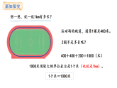 人教版數(shù)學(xué)三年級上冊3.3 千米的認(rèn)識（課件）